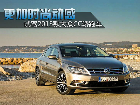 ʱֶ Լ2013<A href=../../auto/VW/dazhong<A href=../../auto/Yiqi_VW/CC.html TARGET=_blank><u><font color=#0000FF>CC</font></u></a>.html TARGET=_blank><u><font color=#0000FF>CC</font></u></a>ܳ