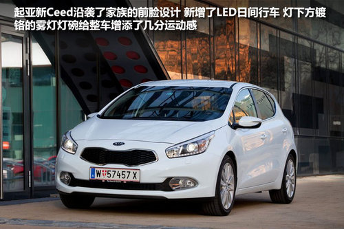 <A href=../../auto/Beijing_Hyundai/i30.html TARGET=_blank><u><font color=#0000FF>ִi30</font></u></a>ͬƽ̨ ոCeedʵ