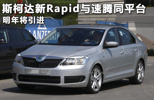 ˹´Rapid<A href=../../auto/Yiqi_VW/suteng.html TARGET=_blank><u><font color=#0000FF></font></u></a>ͬƽ̨ 꽫