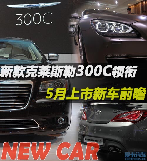 ¿<A href=../../auto/Beijing_Chrysler/300C.html TARGET=_blank><u><font color=#0000FF>˹300C</font></u></a> 5³ǰհ