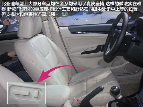 配置堪比高档车 比亚迪F3速锐配置曝光
