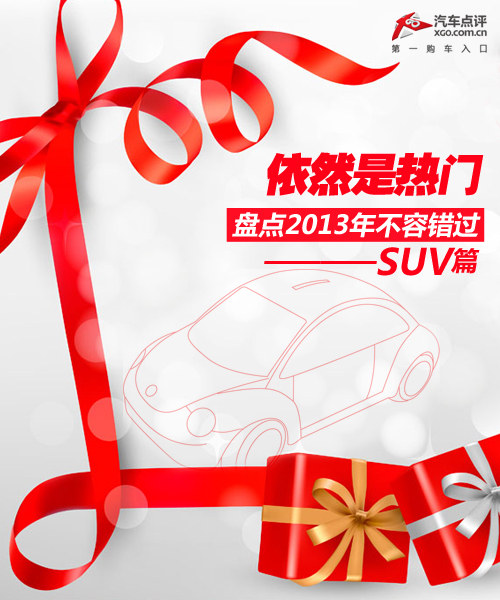 Ȼ ̵2013겻ݴSUV