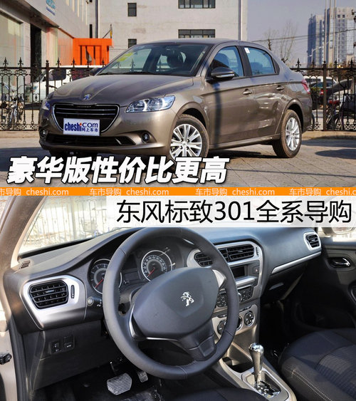 Լ۱ȸ <A href=../../auto/dongfeng_Peugeot/ TARGET=_blank><u><font color=#0000FF></font></u></a><font color=#cccccc  class=unnamed1>[<A href=../../auto/dongfeng_Peugeot/price.html TARGET=_blank><u><font color=#cccccc ></font></u></a> <A href=../../auto/dongfeng_Peugeot/4S.html TARGET=_blank><u><font color=#cccccc >4S</font></u></a>]</font>301ȫϵ