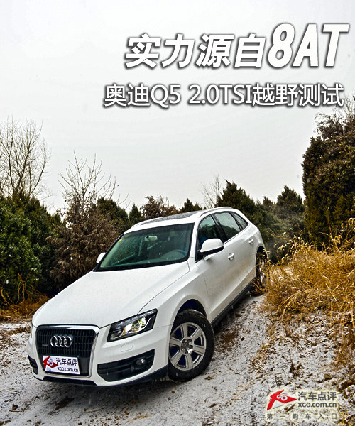 ʵԴ8AT <A href=../../auto/Yiqi_Audi/Q5.html TARGET=_blank><u><font color=#0000FF>µQ5</font></u></a> 2.0TSIԽҰ