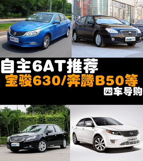 6ATƼ <A href=../../auto/Baojun/ TARGET=_blank><u><font color=#0000FF></font></u></a><font color=#cccccc  class=unnamed1>[<A href=../../auto/Baojun/price.html TARGET=_blank><u><font color=#cccccc ></font></u></a> <A href=../../auto/Baojun/4S.html TARGET=_blank><u><font color=#cccccc >4S</font></u></a>]</font>630/<A href=../../auto//bentengB50.html TARGET=_blank><u><font color=#0000FF>B50</font></u></a>4