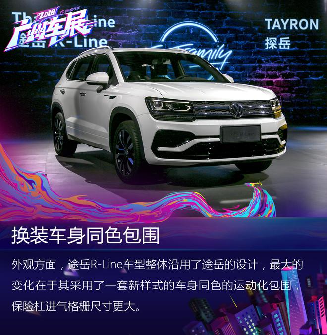 2018广州车展:上汽大众多款新车发布