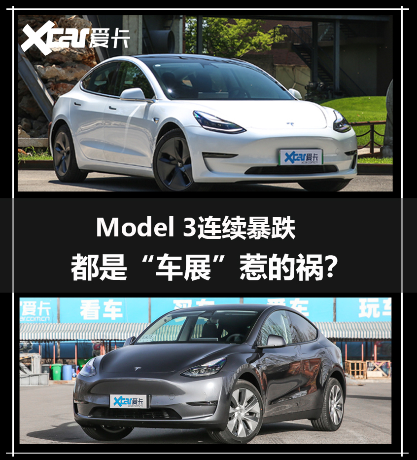Model 3连续暴跌 都是“车展”惹的祸?