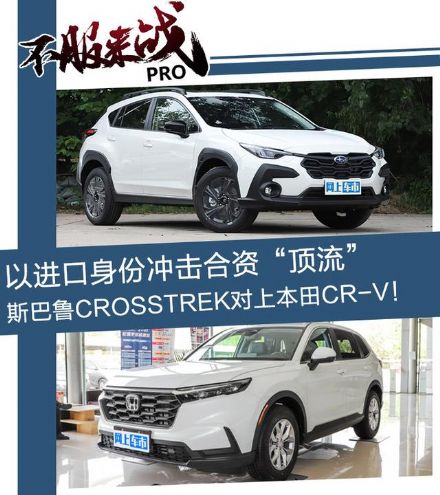 Խڳʡ˹³CROSSTREKϱCR-V