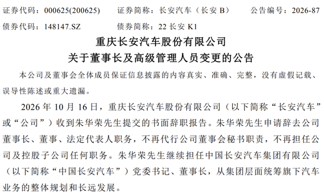长安汽车换帅,到底想证明啥?